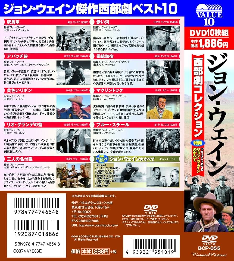 Amazon.co.jp: ジョン・ウェイン 西部劇コレクション DVD10枚組
